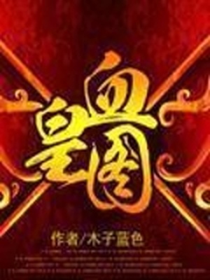 权门毒后微盘下载